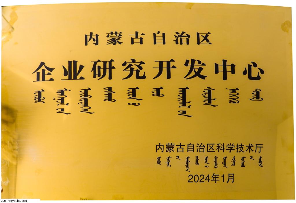 企业研究开发中心