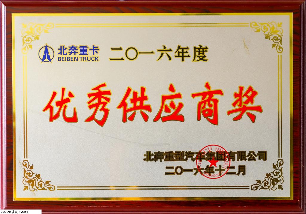 优秀供应商奖