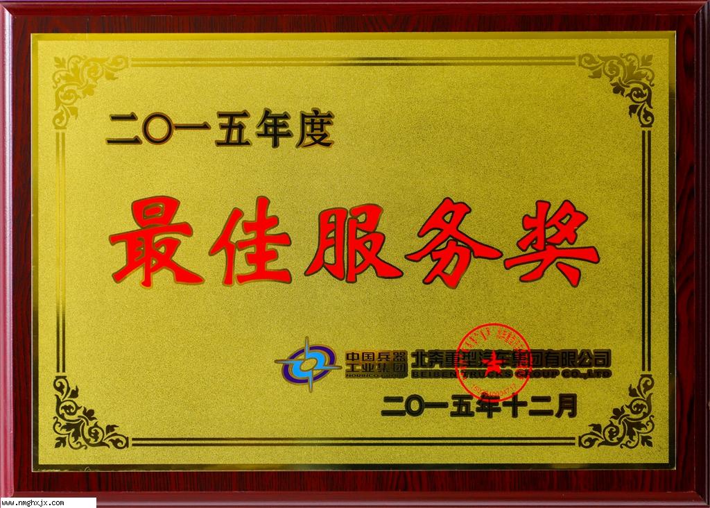 最佳服务奖