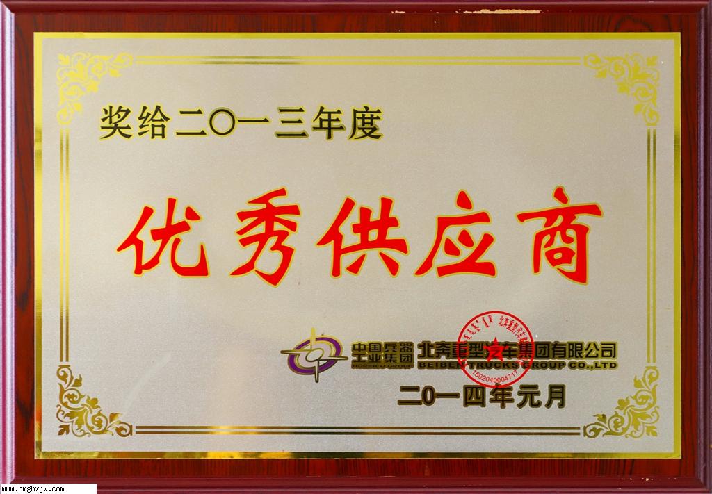 优秀供应商