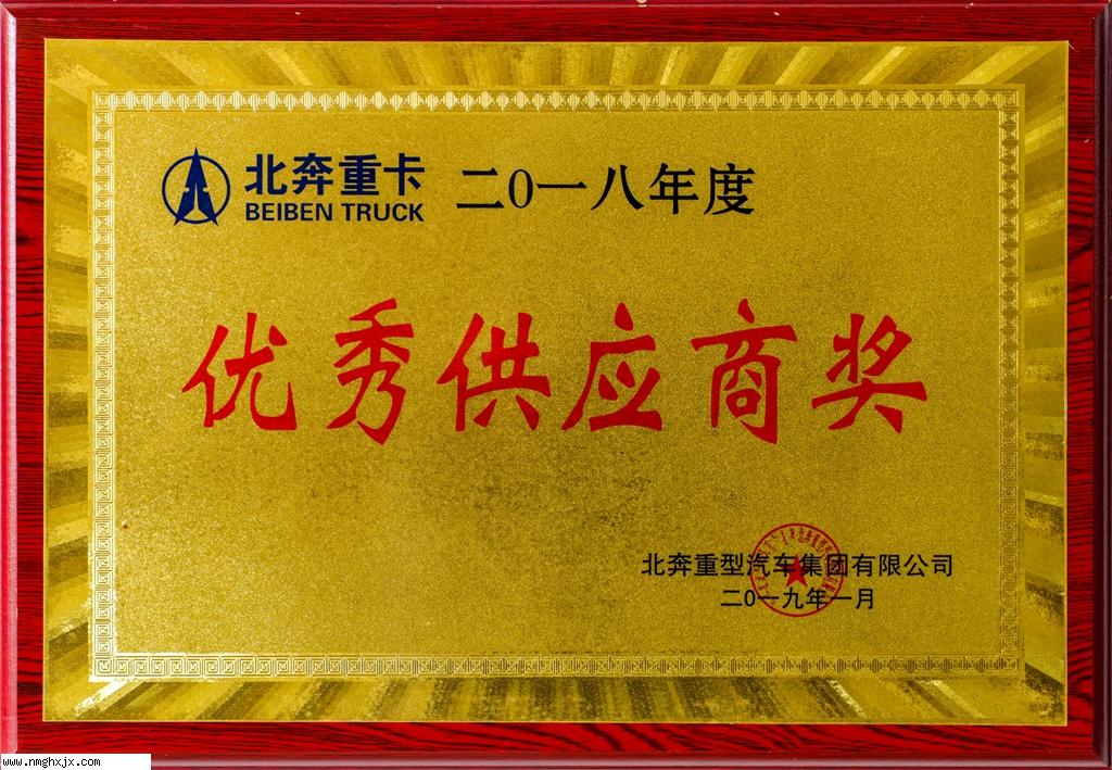 优秀供应商奖