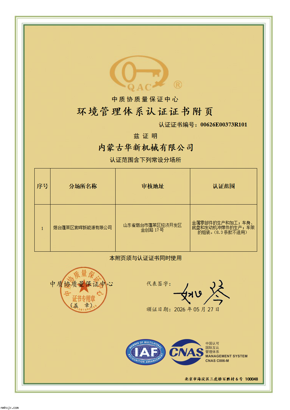 环境管理体系认证证书