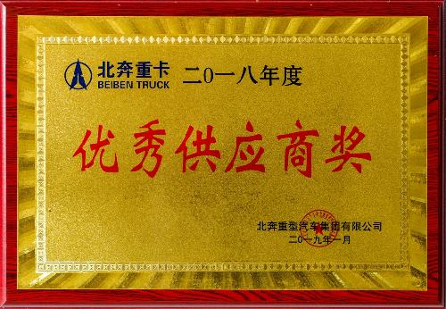 优秀供应商奖