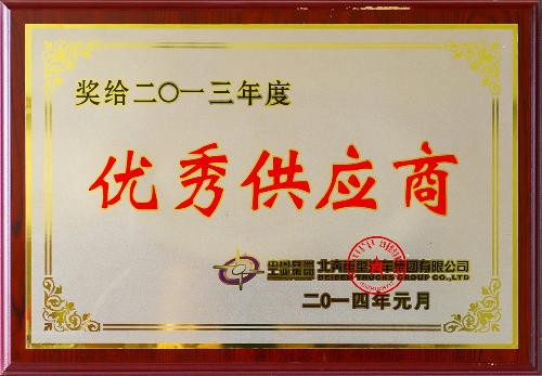 优秀供应商