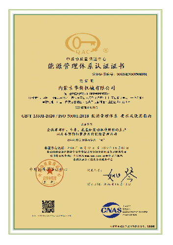 能源管理体系认证证书